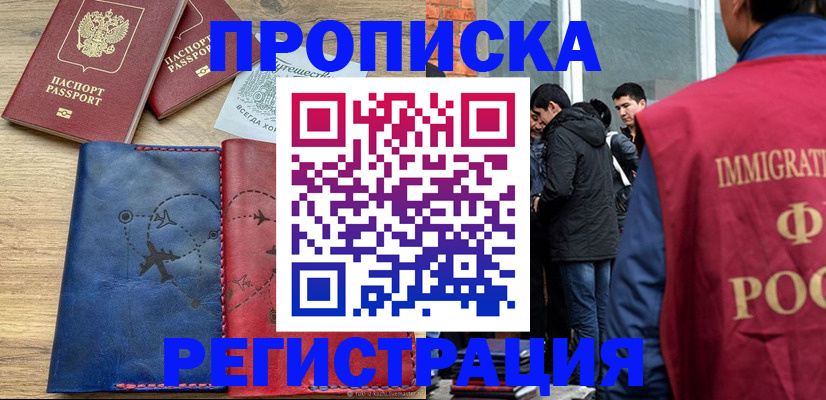 временная регистрация купить в Арзамасе